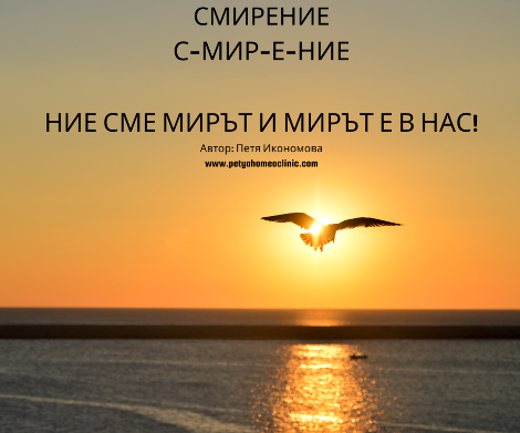 Смирение