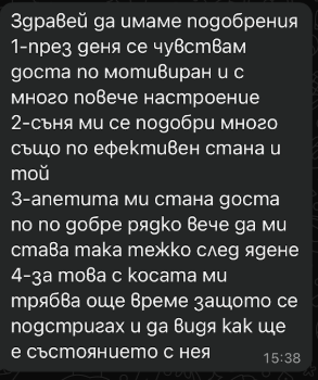 Обратна връзка от клиент след хомеопатична консултация